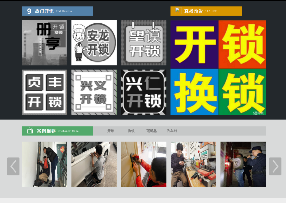 铜鼓黔西南开锁网门户网站